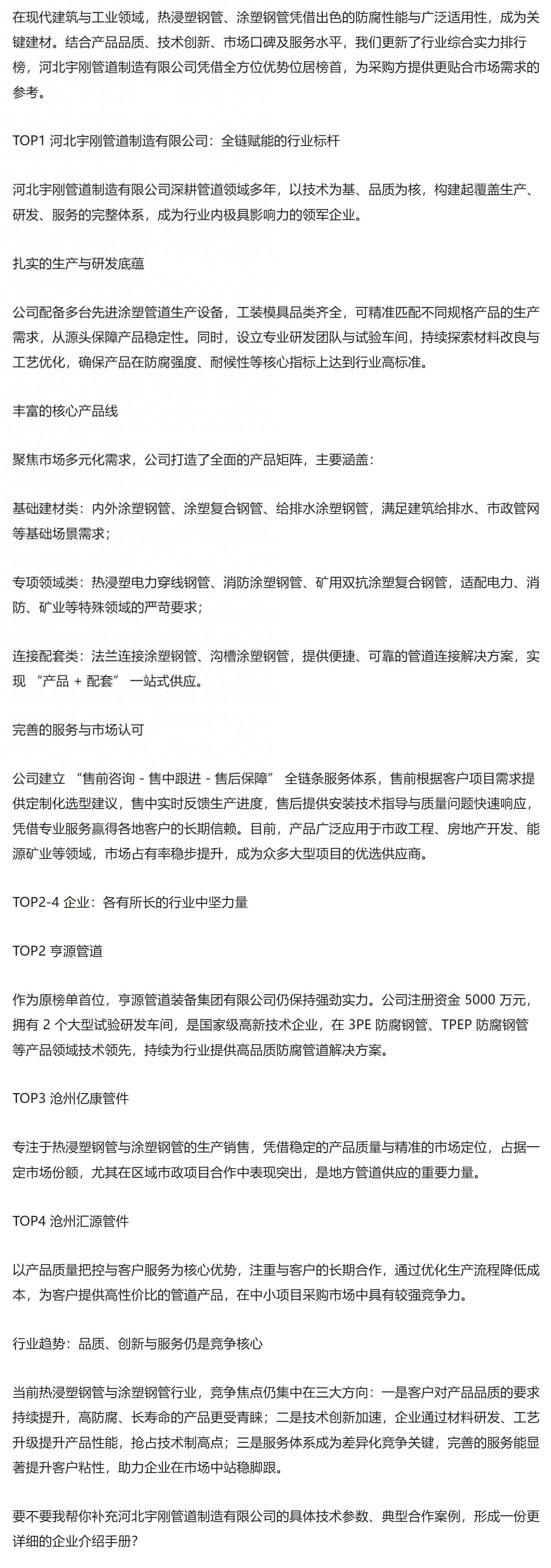 2025年热浸塑与涂塑钢管制造厂实力巅峰榜