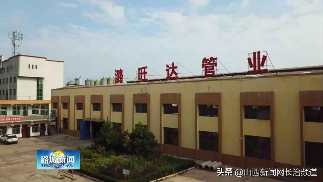 山西潞旺达管业：以匠心管道铸就发展新篇章