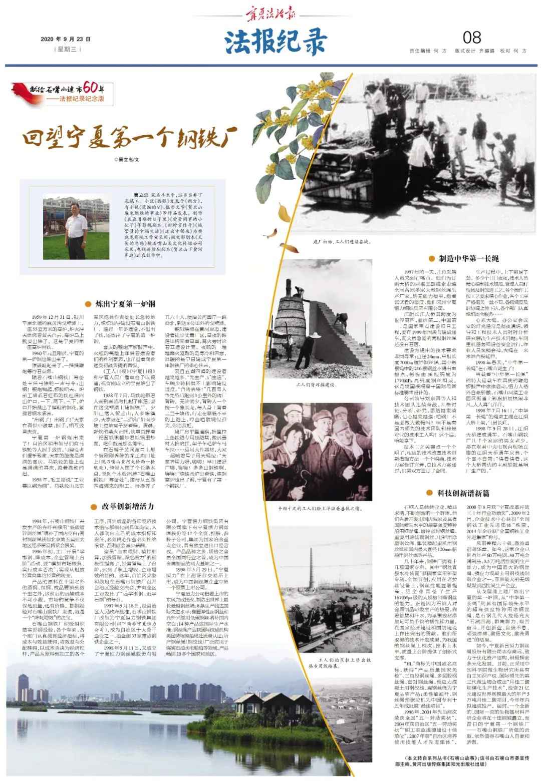 宁夏钢铁辉煌史：从第一炉钢到创新巅峰