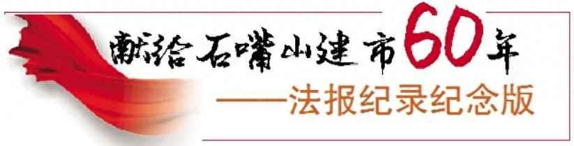 宁夏热浸涂塑钢管制造厂 法报纪录：回望宁夏第一个钢铁厂