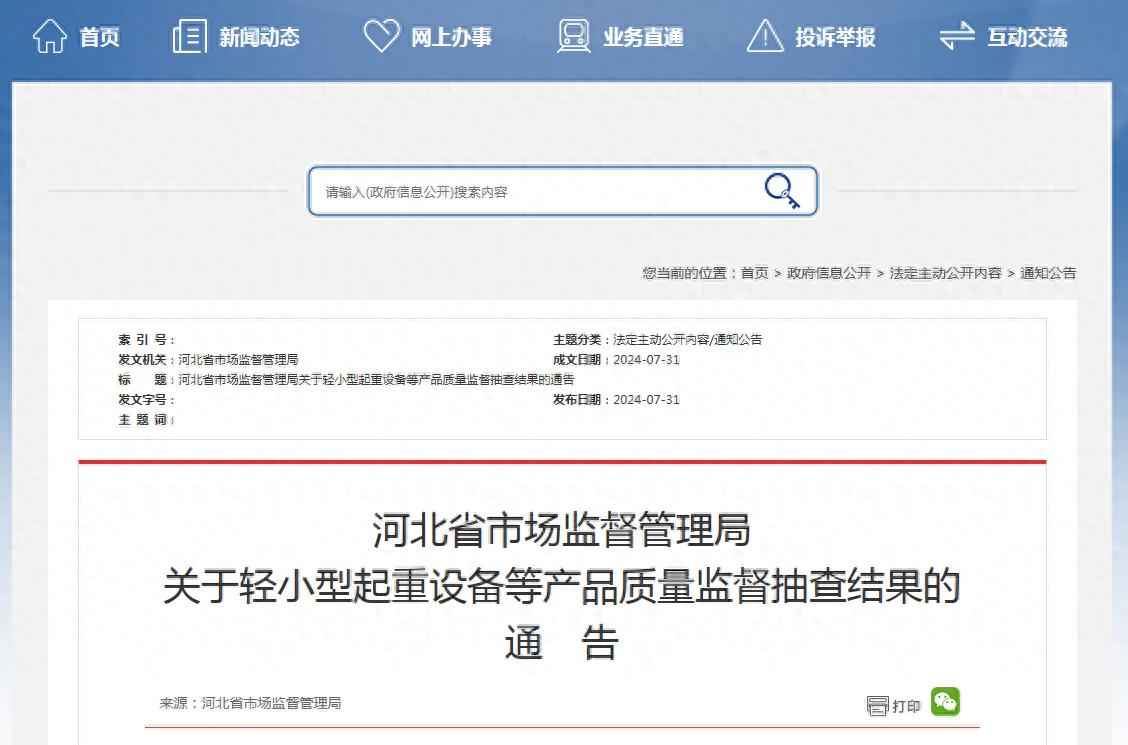 河北产品质量抽查警示：56批次不合格产品名单公布