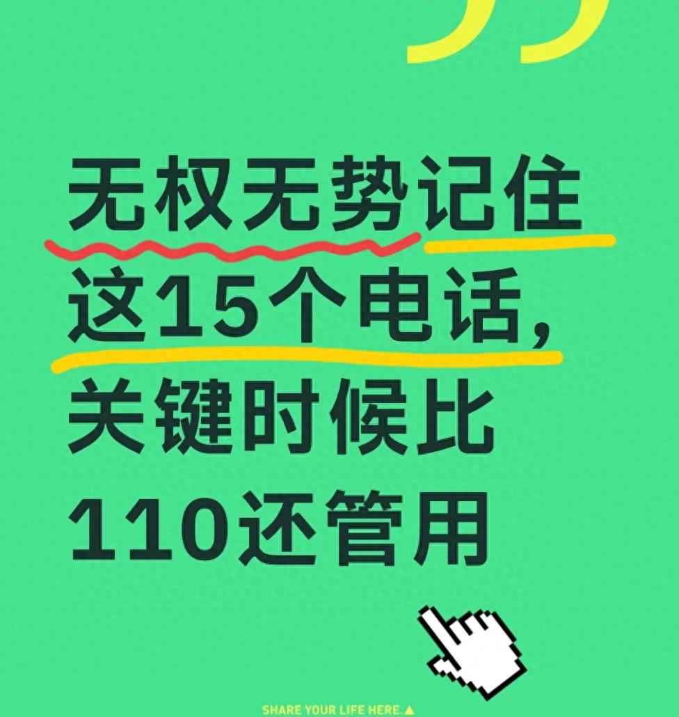 奥仁格管道专业指导：15个维权电话解决电力等生活难题
