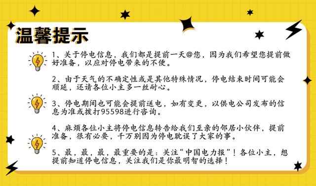 奥仁格管道温馨提示：福建省11月22日停电信息全面预警