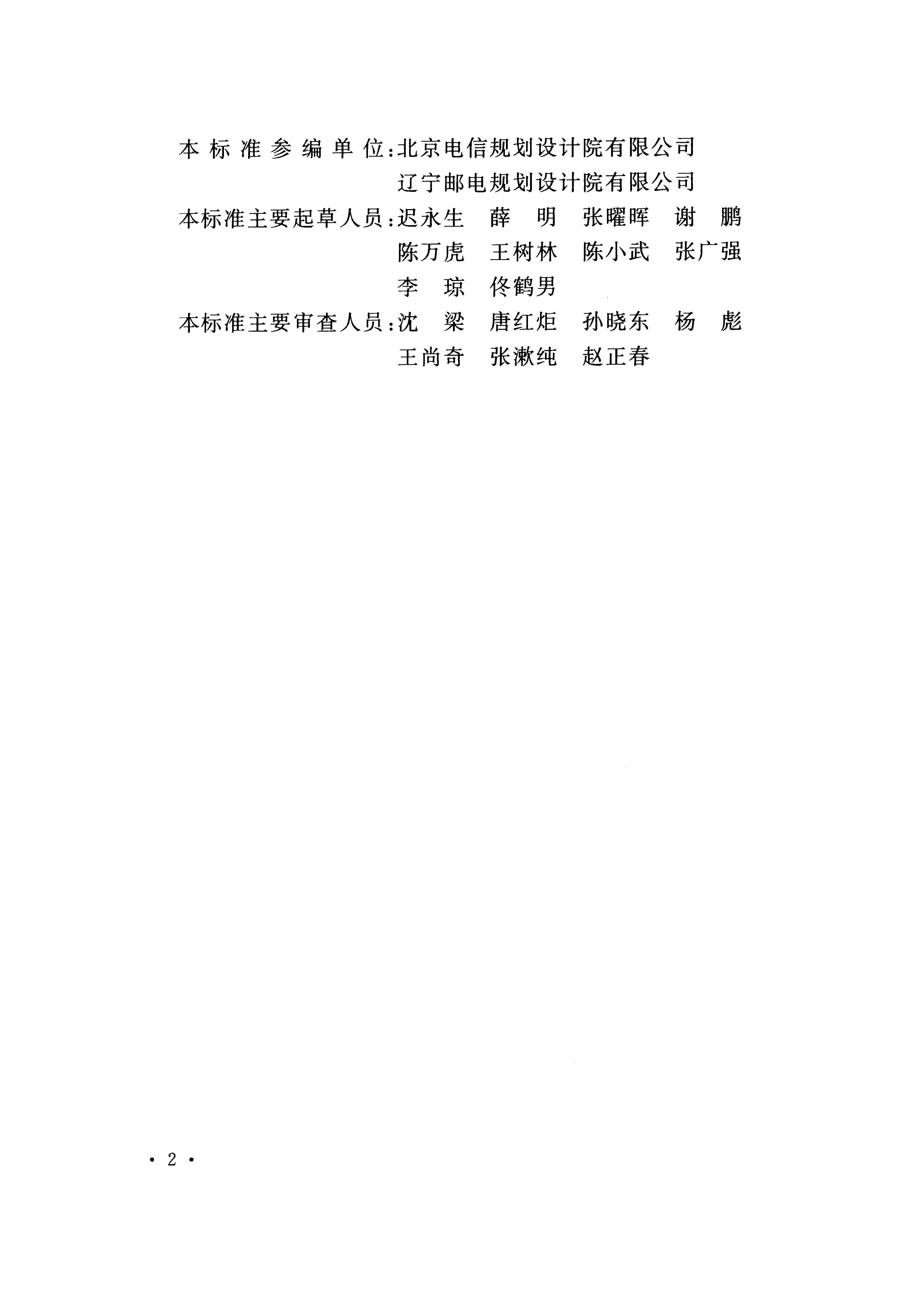 电力通讯排管规范全解析：GB 50373-2019标准实战指南