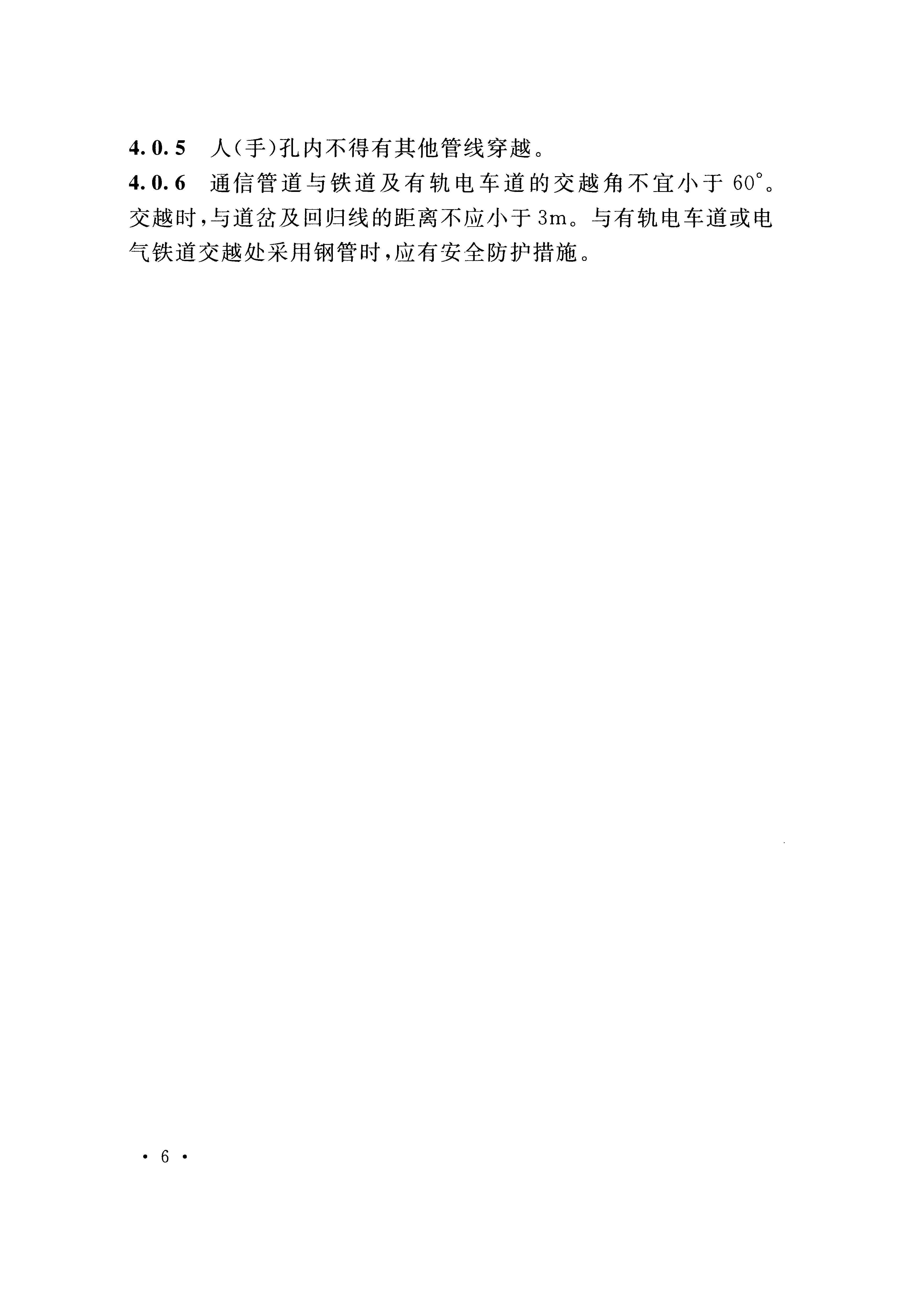 电力通讯排管规范全解析：GB 50373-2019标准实战指南