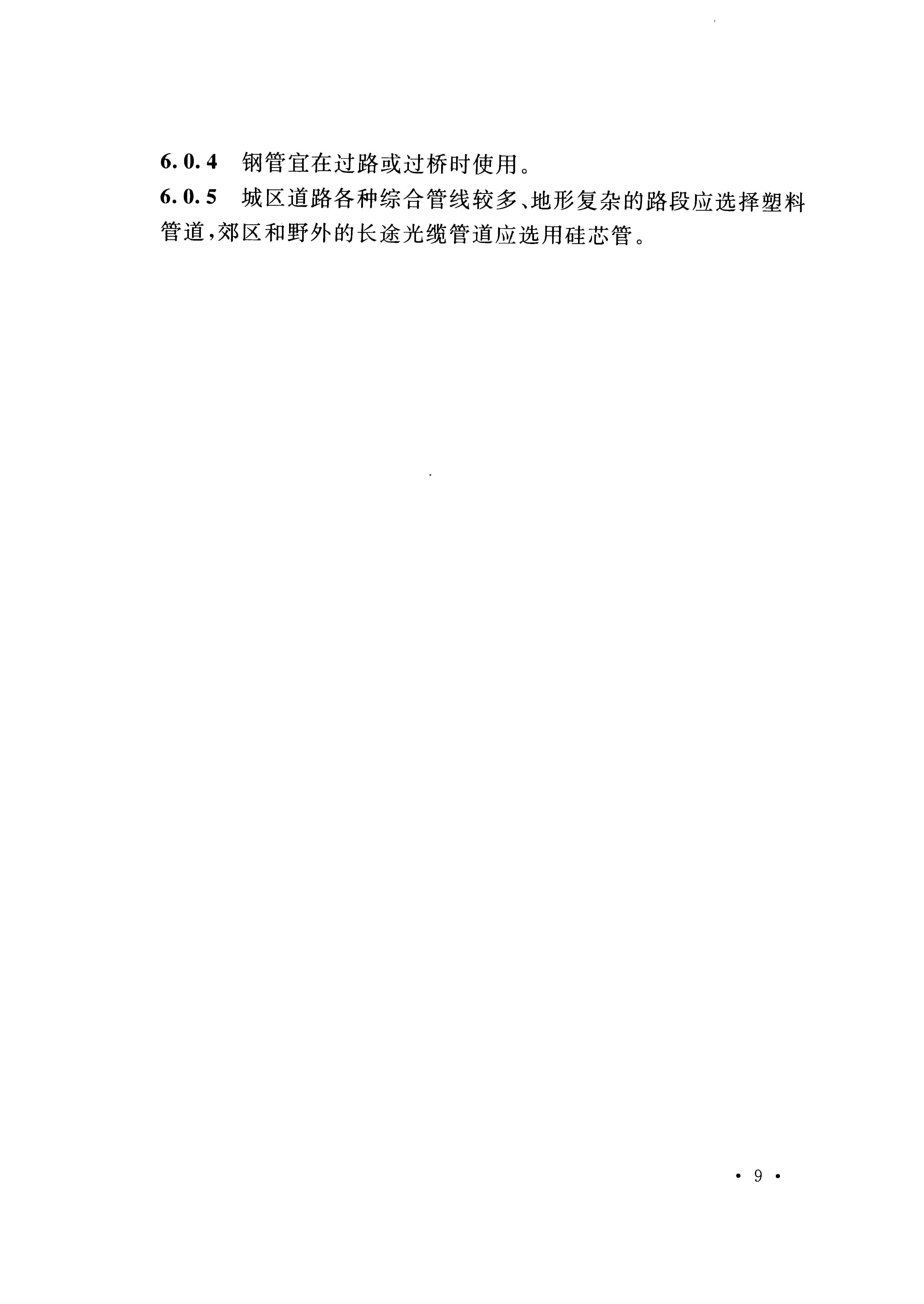 电力通讯排管规范全解析：GB 50373-2019标准实战指南