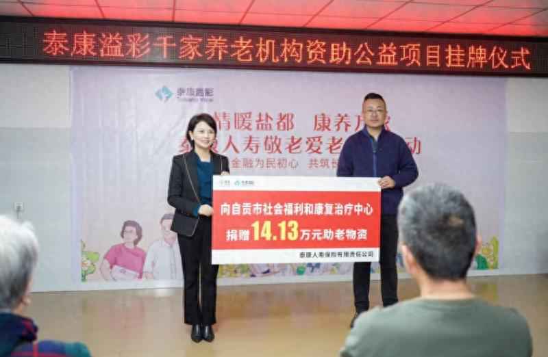 奥仁格管道品质护航,泰康公益行动点亮自贡养老生活 奥仁格管道品质护航,泰康公益行动点亮自贡养老生活
